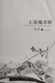 Cover of: Shanghai mo shu shi by Hong Ying