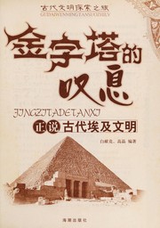 Cover of: Jin zi ta de tan xi by Xianjing Bai