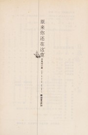Cover of: Yuan lai ni hai zai zhe li by Yiwu Xin