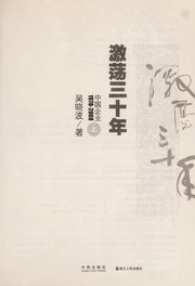 Cover of: Ji dang san shi nian : Zhongguo qi ye, 1978-2008. by Xiaobo Wu