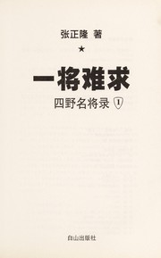 Cover of: Yi jiang nan qiu: si ye ming jiang lu
