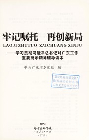 Cover of: Lao ji zhu tuo zai chuang xin ju: Xue xi guan che xi jin ping zong shu ji dui guang dong gong zuo zhong yao pi shi jing shen fu dao du ben