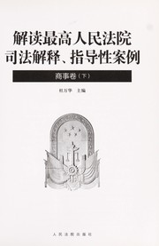 Cover of: Jie du zui gao ren min fa yuan si fa jie shi, zhi dao xing an li
