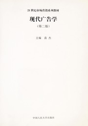 Cover of: Xian dai guang gao xue by Miao jie
