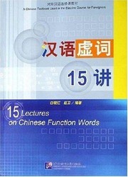 Cover of: 15 Lectures on Chinese Function Words by Bai Xiaohong