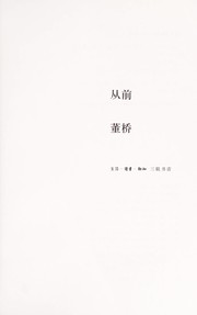 Cover of: Cong qian
