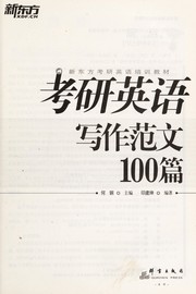 kao-yan-ying-yu-xie-zuo-fan-wen-100-pian-cover