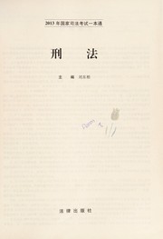 Cover of: 2013 Nian guo jia si fa kao shi yi ben tong by Donggen Liu