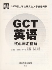 gct-ying-yu-he-xin-ci-hui-jing-jie-cover