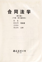 Cover of: He tong fa xue by Chun Zhang, Hangming Zhang, Guojin Wang