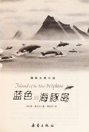 Cover of: Lan se de hai tun dao: Island of the blue dolphins