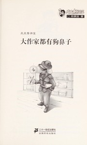 Cover of: Da zuo jia dou you gou bi zi by Yuanjie Zheng
