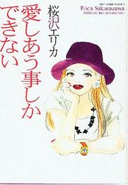 Cover of: Erica Sakurazawa by Erica Sakurazawa