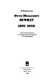 Cover of: Otto I͡U︡lʹevich Shmidt, 1891-1956