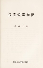 Cover of: Han zi zhe xue chu tan