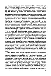 Cover of: Petrovskie geodezisty i pervyĭ pechatnyĭ plan Moskvy