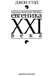Cover of: Budushchai͡a ėvoli͡ut͡sii͡a cheloveka: evgenika XXI veka