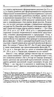 Cover of: Daosskai͡a ĭoga alkhimii͡a v bessmertie