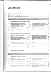 Cover of: Differenčial'nyj diagnoz v nevrologii: rukovodstvo po ocenke, klassifikacii i differencialʹnoj diagnostike nevrologičeskich simptomov ; perevod s nemeckogo