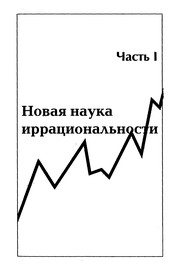 Cover of: Podlye rynki i mozg i͡ashchera: kak zarabotatʹ denʹgi, ispolʹzui͡a znanii͡a o prichinakh maniĭ, paniki i krakhov na finansovykh rynkakh