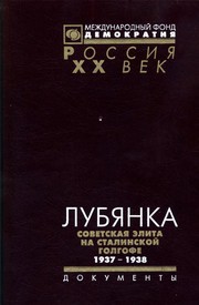 Cover of: Lubi︠a︡nka by V. N. Khaustov
