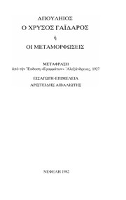 Cover of: O chrysos gaidaros, ē, oi Metamorphōseis by Apuleius