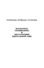 Cover of: Magmatism, geodynamics, and metallogeny of Central Asia | Kovalenko, V. I.