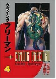 Cover of: Crying Freeman Volume 4 (Crying Freeman) by Kazuo Koike, Ryoichi Ikegami