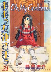 Cover of: Oh My Goddess!, Volume 24