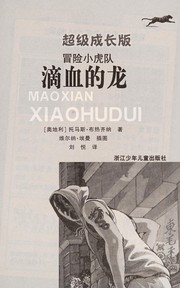 Cover of: Di xue de long by Bu re qi na, Liu yue