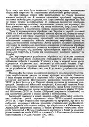 Cover of: Zbroĭni syly Ukraïny pershoï polovyny XVIII st