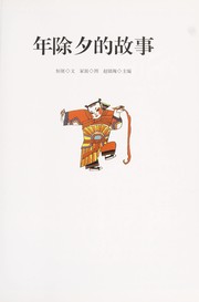 Cover of: Zhongguo min su gu shi by Zhenwan Zhao