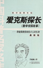 Cover of: Aikesi tan zhang by Yupei Li