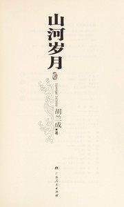 Cover of: Shan he sui yue. by Lancheng Hu