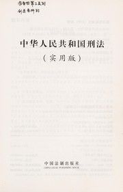 Cover of: Zhong hua ren min gong he guo xing fa: Shi yong ban