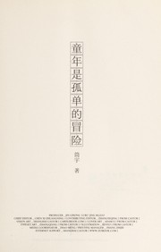 tong-nian-shi-gu-dan-de-mao-xian-cover
