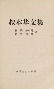 Cover of: Shubenhua wen ji
