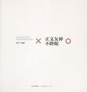 Cover of: Zheng yi nu shen bu zheng yan =: Lady Justice is blindfolded