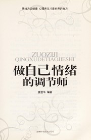 zuo-zi-ji-qing-xu-de-tiao-jie-shi-cover