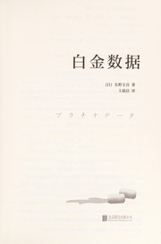 Cover of: Bai jin shu ju by Keigo Higashino