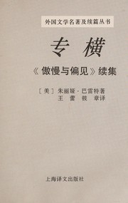 Cover of: Chuan heng: Ao man yu pian jian xu ji