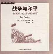 Cover of: Zhan zheng yu he ping by Lev Nikolaevič Tolstoy