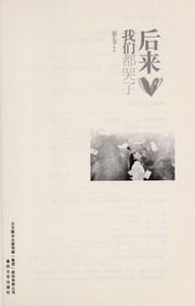 Cover of: Hou lai wo men du ku le by Qixi Xia