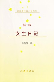 Cover of: Nu sheng ri ji by Hongying Yang