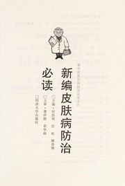 Cover of: Xin bian pi fu bing fang zhi bi du by Haoming He, Hong Ren, Chuntao Xie