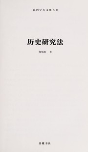 Cover of: Li shi yan jiu fa