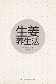 Cover of: Sheng jiang yang sheng fa