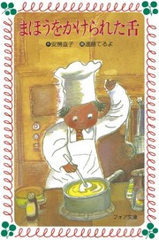 Cover of: Tongue Enchanted (fore Bunko A) (1979) ISBN: 4265010016 [Japanese Import] by 