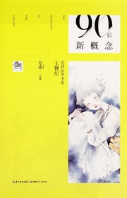yu-zan-ji-cover