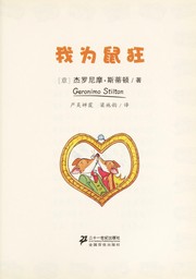 Cover of: Wo wei shu kuang by Elisabetta Dami